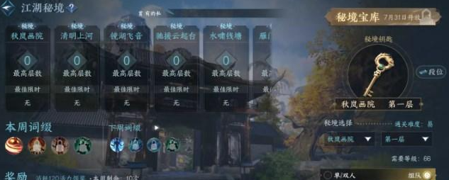 逆水寒江湖秘境怎么通关 逆水寒江湖秘境通关方法介绍截图