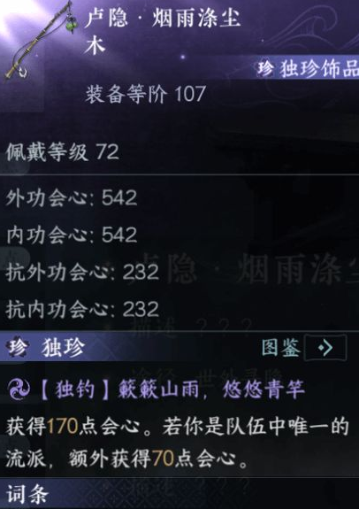 逆水寒獨(dú)珍裝備怎么獲得 逆水寒獨(dú)珍裝備獲取一覽截圖
