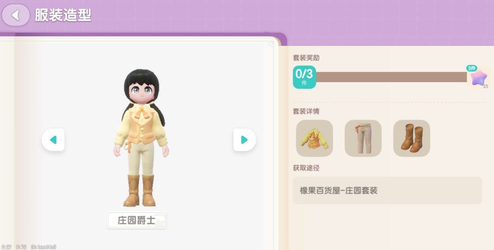 心动小镇服装造型图鉴有什么用 心动小镇服装造型图鉴介绍截图