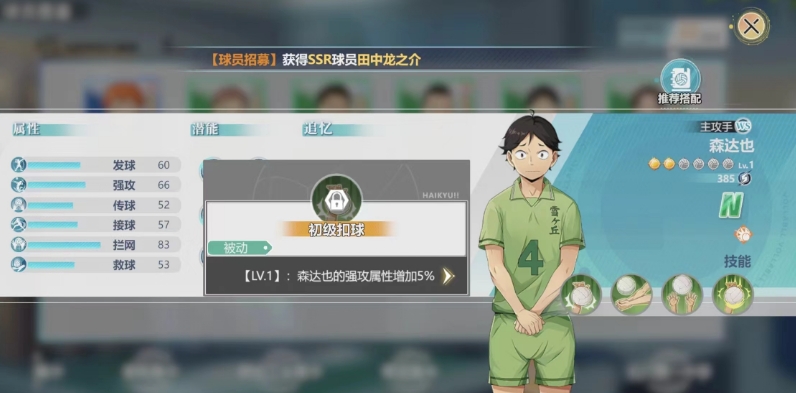 排球少年手游森達(dá)也怎么樣 森達(dá)也角色強(qiáng)度介紹