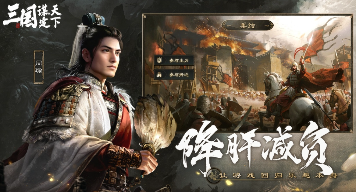 三国谋定天下征战玩法 三国谋定天下征战攻略截图