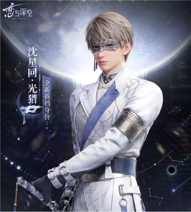 恋与深空沈星回是什么身份 恋与深空沈星回身份揭秘截图