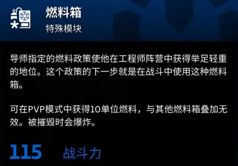 創(chuàng)世戰(zhàn)車燃料怎么獲得 燃料獲取途徑介紹