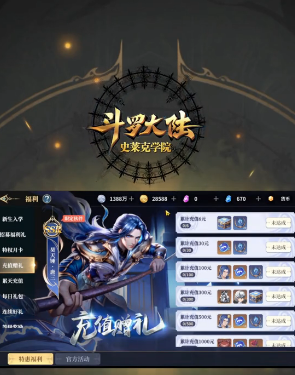 斗罗大陆史莱克学院昊天锤唐三怎么获得 昊天锤唐三获取方法介绍截图