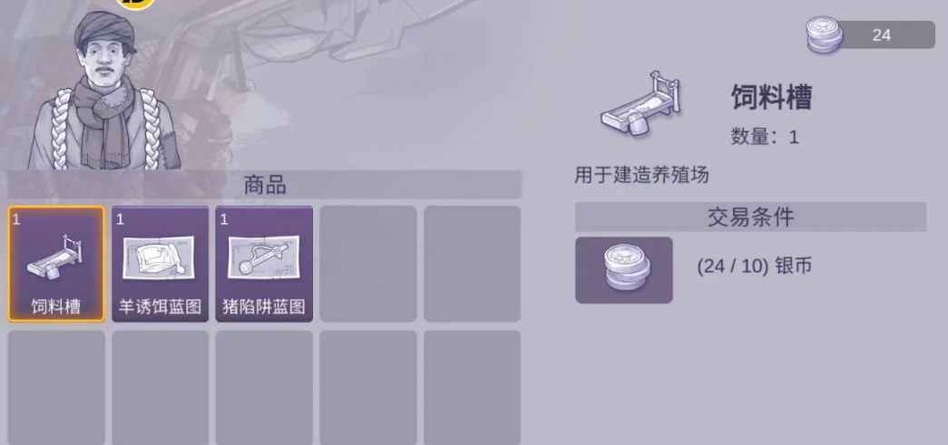 阿瑞斯病毒2饲料槽怎么得 阿瑞斯病毒2养殖场玩法介绍截图