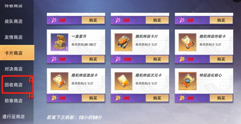 奥特曼传奇英雄2回收商店怎么样 奥特曼传奇英雄2回收商店介绍截图