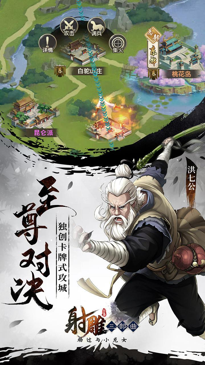 神雕俠侶游戲下載介紹2024