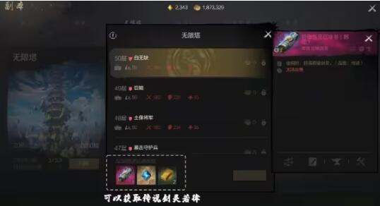 剑灵2无限塔怎么玩 剑灵2无限塔副本玩法介绍