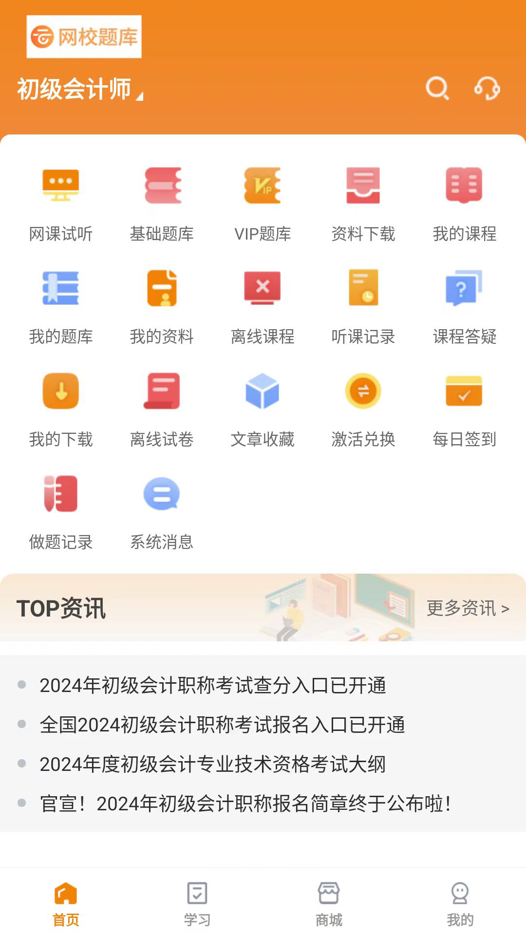 大学题库app推荐 免费好用的大学题库应用推荐	截图