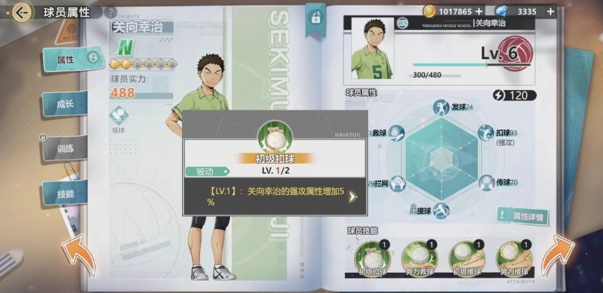 排球少年手游关向幸治怎么样 关向幸治角色介绍