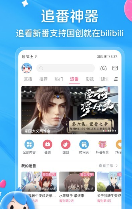 看番剧免费的app哪个最好用 最好用并且免费的看番剧的软件推荐截图