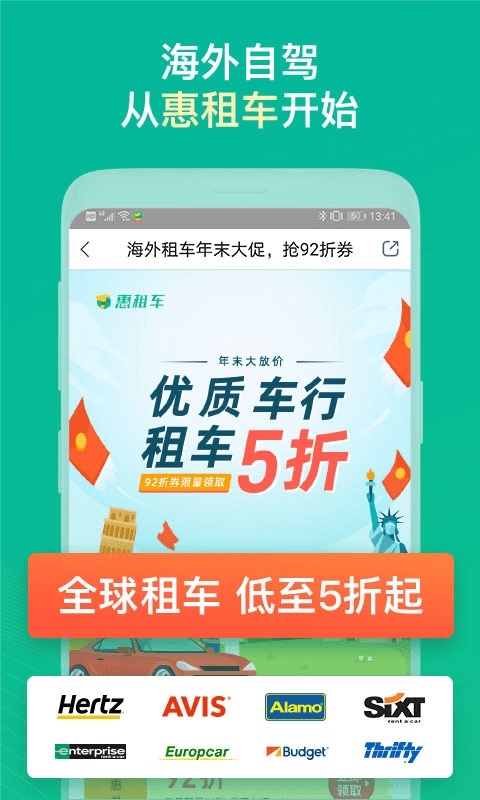 租车配司机哪个app好 好用的租车工具推荐截图