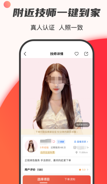 上門推拿app哪個好 比較好的上門推拿軟件下載截圖
