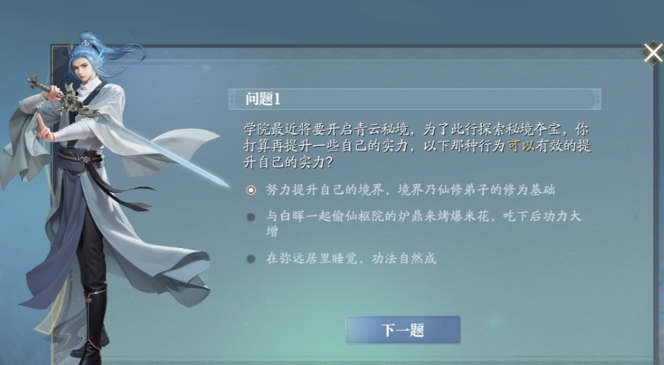 诛仙2手游仙修院晋升考核答案是什么 诛仙2手游仙修院晋升考核答案一览截图