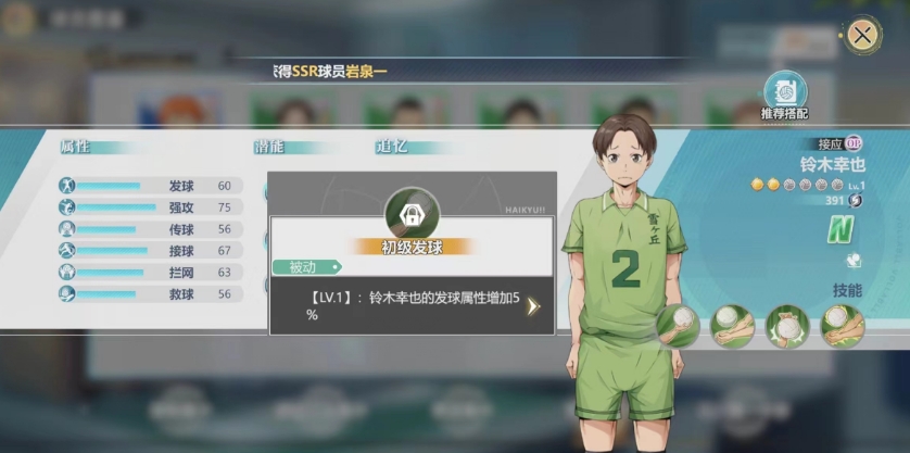 排球少年手游鈴木幸也怎么樣 鈴木幸也球員強(qiáng)度一覽截圖