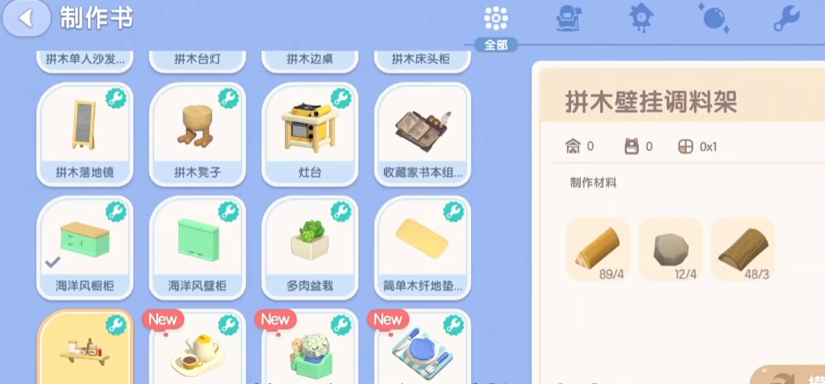 心动小镇拼木壁挂调料架制作 心动小镇拼木壁挂调料架怎么做截图