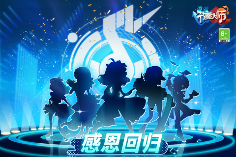 2024音樂游戲節(jié)奏大師在哪里下載