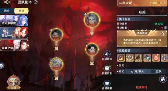 斗罗大陆史莱克学院杀戮之徒怎么玩 斗罗大陆史莱克学院杀戮之徒玩法介绍截图