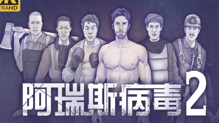 阿瑞斯病毒2蜜汁烤肉制作方法 阿瑞斯病毒2蜜汁烤肉制作攻略