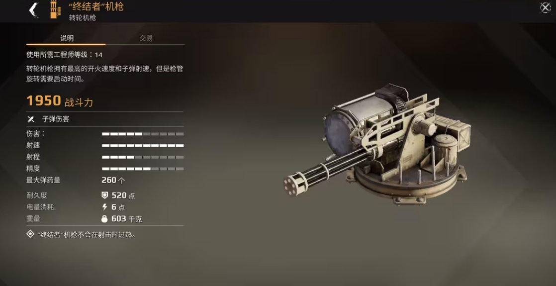 创世战车终结者怎么样 创世战车终结者厉害吗截图