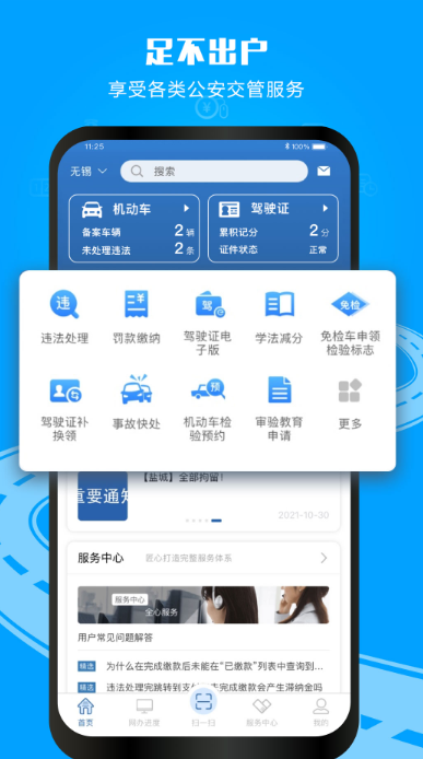 电子驾驶证app下载安装大全