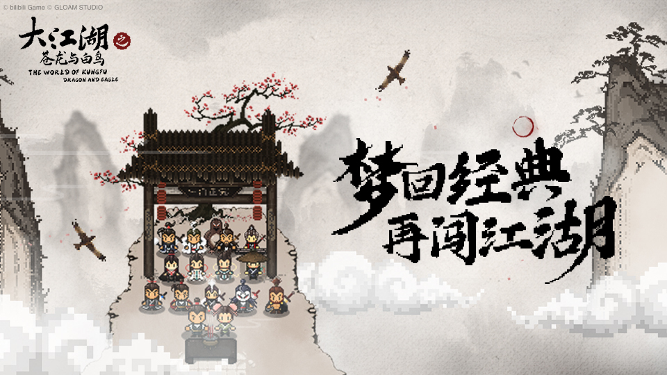 大江湖之苍龙与白鸟巴蜀地区探索 大江湖之苍龙与白鸟巴蜀地区攻略截图