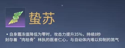 永劫無間手游落冰術(shù)怎么搭配 永劫無間手游落冰術(shù)搭配方法截圖