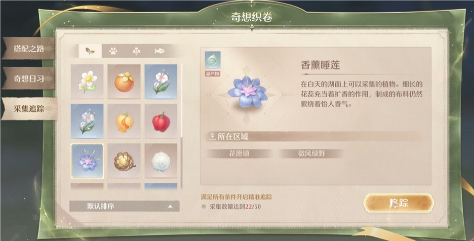 无限暖暖奇想织卷是什么 无限暖暖奇想织卷作用一览截图