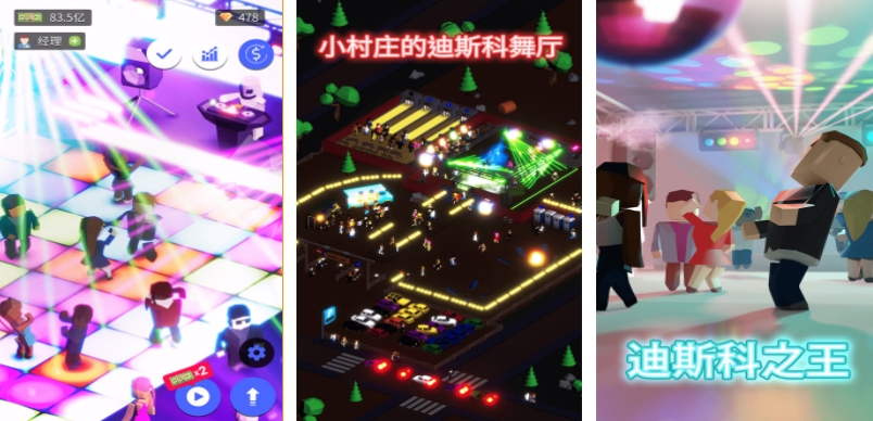 免費的迪斯科游戲下載合集