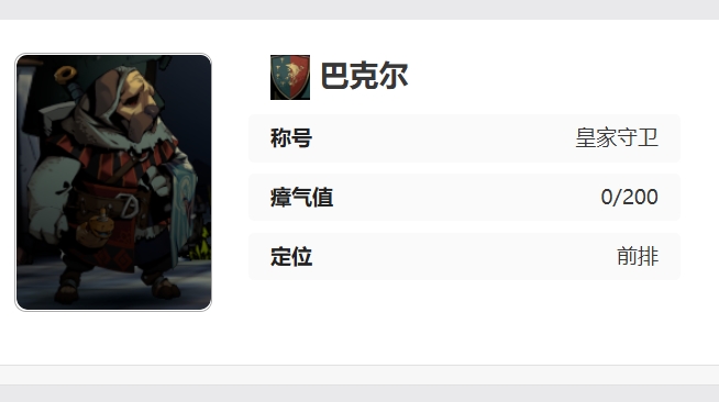 安尼姆的无尽旅途巴克尔怎么样 巴克尔角色解析截图