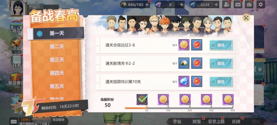 排球少年手游备战春高怎么玩 备战春高玩法介绍截图