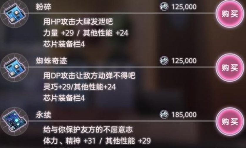 炽焰天穹DP攻击芯片是什么 DP攻击芯片介绍截图