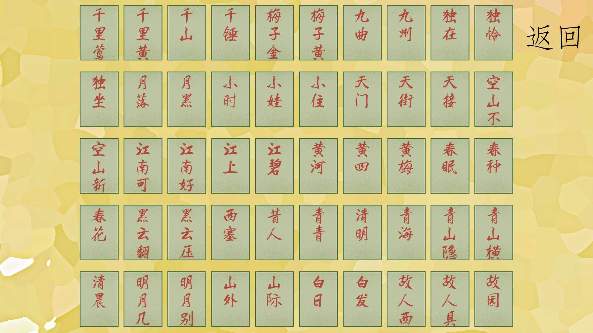 優(yōu)質(zhì)的古詩闖關(guān)小游戲合集2024