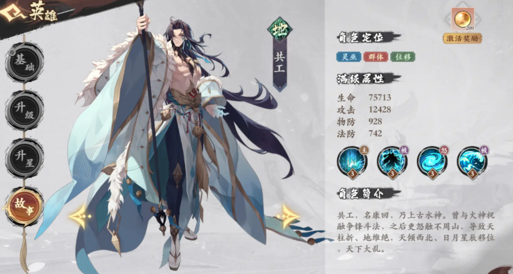 花語卷共工怎么樣 花語卷共工強(qiáng)度分析截圖