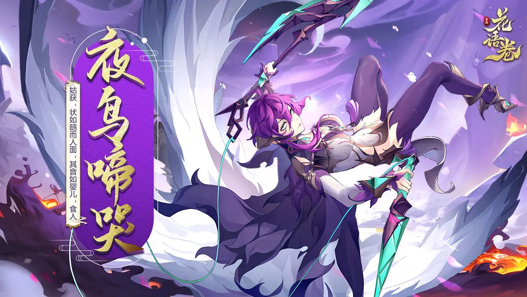 花語(yǔ)卷姑獲怎么樣 花語(yǔ)卷姑獲角色介紹截圖