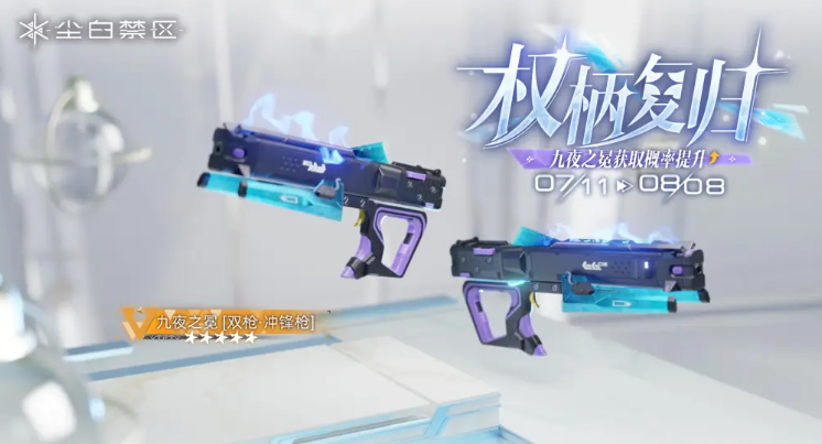 塵白禁區(qū)九夜之冕強度高嗎 塵白禁區(qū)九夜之冕強度介紹