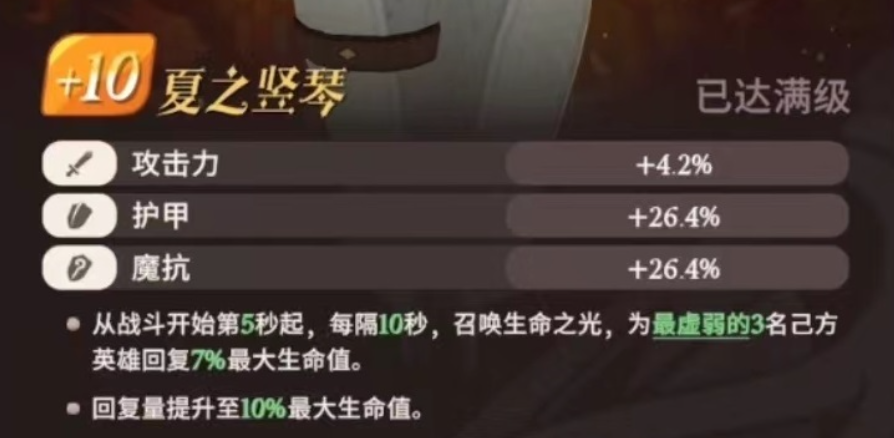 剑与远征2启程夏之竖琴怎么样 剑与远征2启程夏之竖琴介绍截图