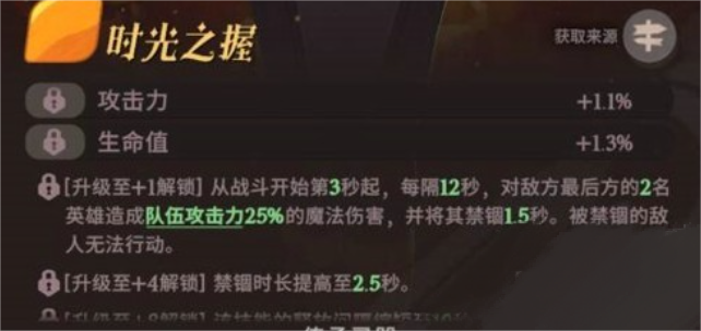 剑与远征2启程时光之握怎么样 剑与远征2启程时光之握介绍