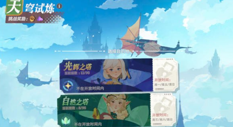 劍與遠(yuǎn)征2啟程天穹試煉玩法 劍與遠(yuǎn)征2啟程天穹試煉怎么玩截圖