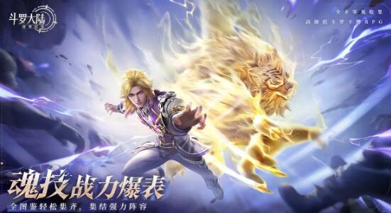 斗罗大陆逆转时空牛皋是谁 斗罗大陆逆转时空牛皋介绍截图