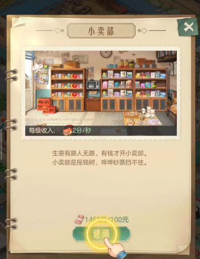 时光杂货店小卖部怎么进货 时光杂货店小卖部进货方法截图