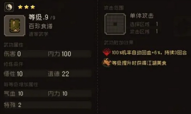 大江湖之苍龙与白鸟百珍食谱获取方法 百珍食谱怎么获取截图