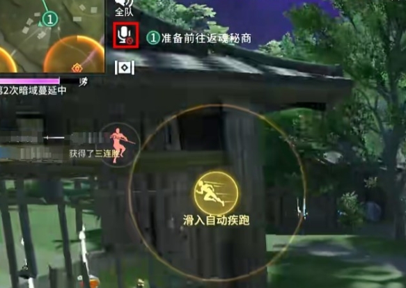 永劫无间手游开麦方法分享 开麦流程介绍截图
