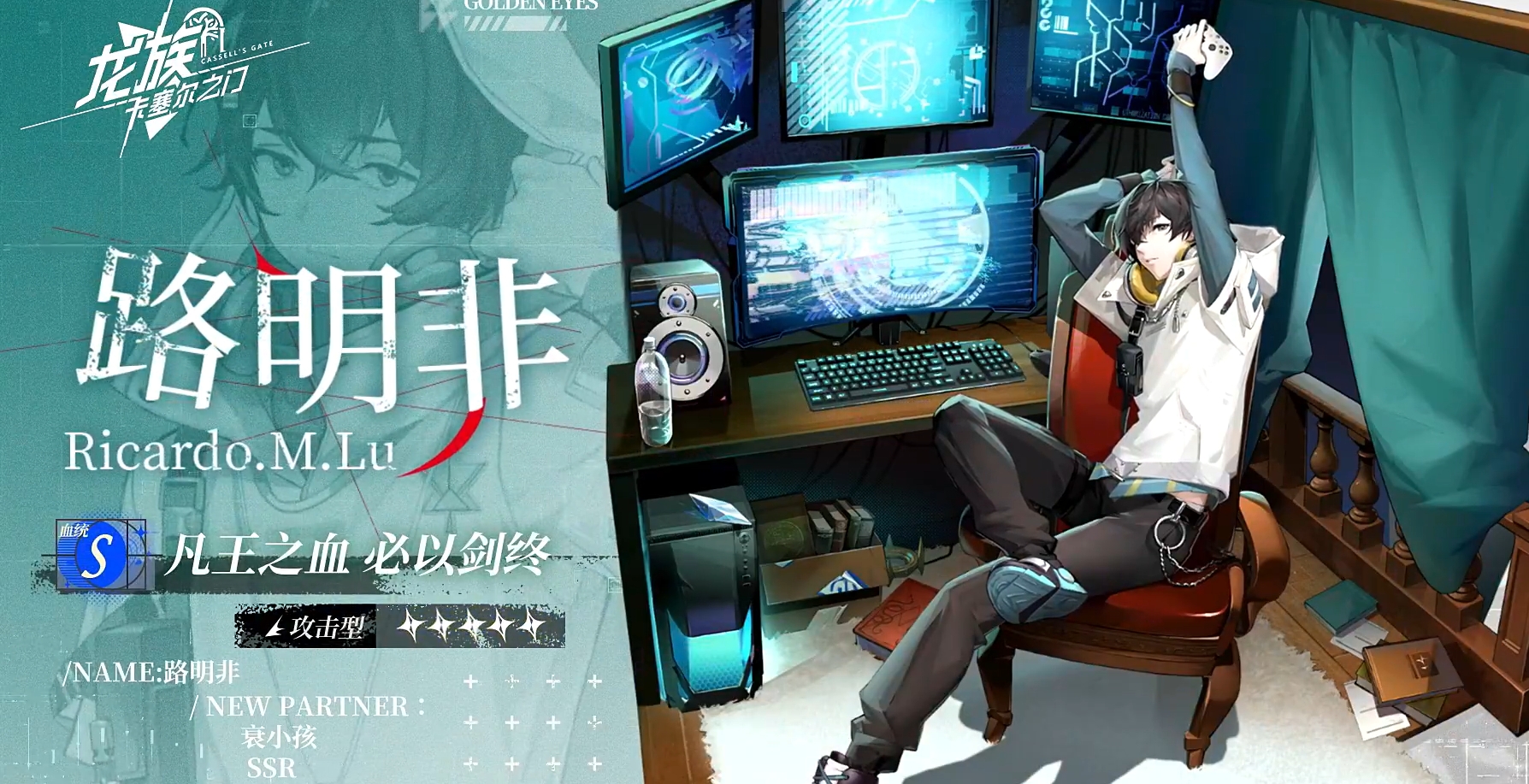 龍族卡塞爾之門路明非怎么樣 龍族卡塞爾之門路明非角色介紹截圖
