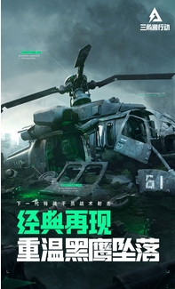 三角洲行動手游上線時間 三角洲行動手游什么時候上線截圖
