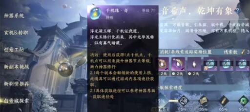 逆水寒千機(jī)珠如何獲取 逆水寒千機(jī)珠獲取方法截圖