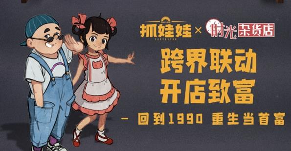 时光杂货店有联动吗 时光杂货店联动活动介绍截图