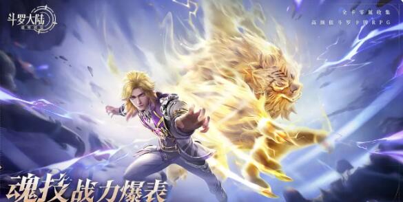 斗罗大陆逆转时空如意环如何获取 斗罗大陆逆转时空如意环获取的方式截图