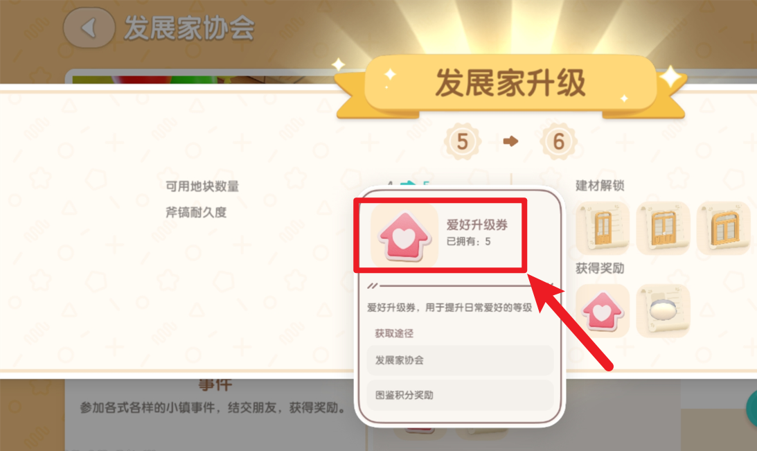 心動小鎮(zhèn)愛好拓展券怎么獲得 心動小鎮(zhèn)愛好拓展券獲得攻略