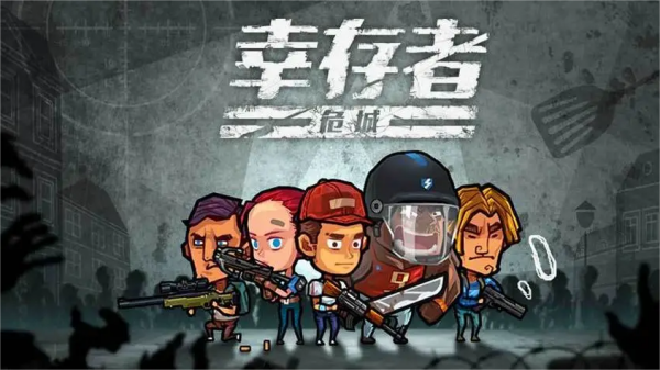 最好玩的手游喪尸類游戲怎么下載
